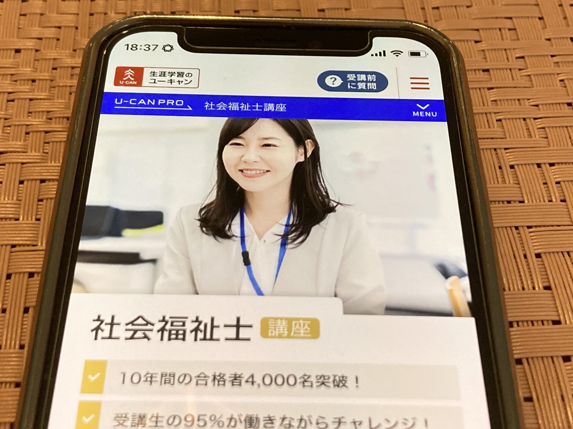 ユーキャン 社会福祉士講座