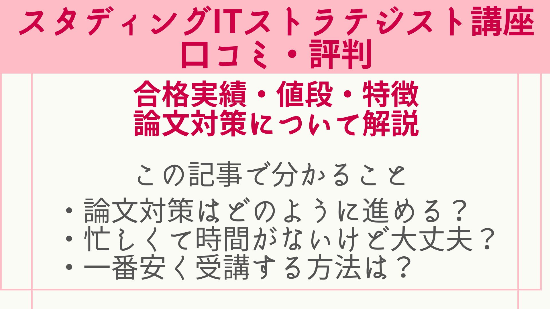 スタディングのITストラテジスト講座の評判・口コミは？過去問情報や