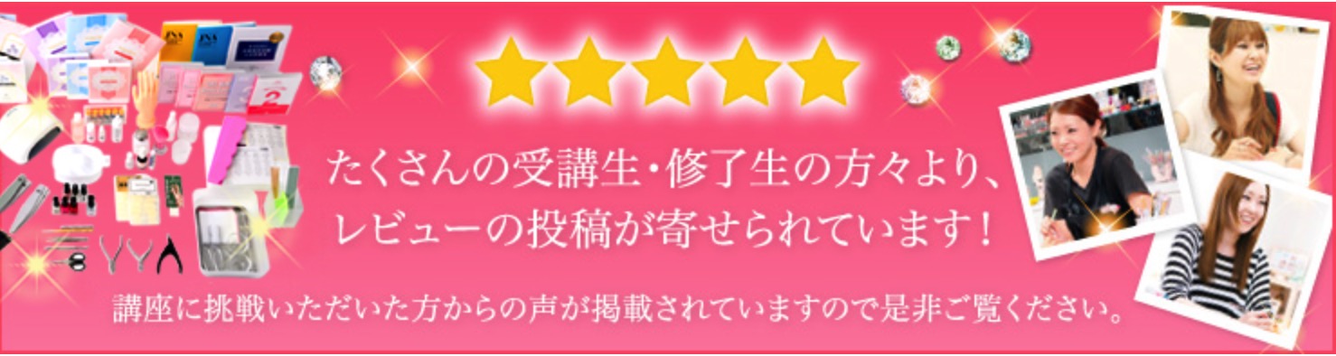 たのまな　ネイル通信講座