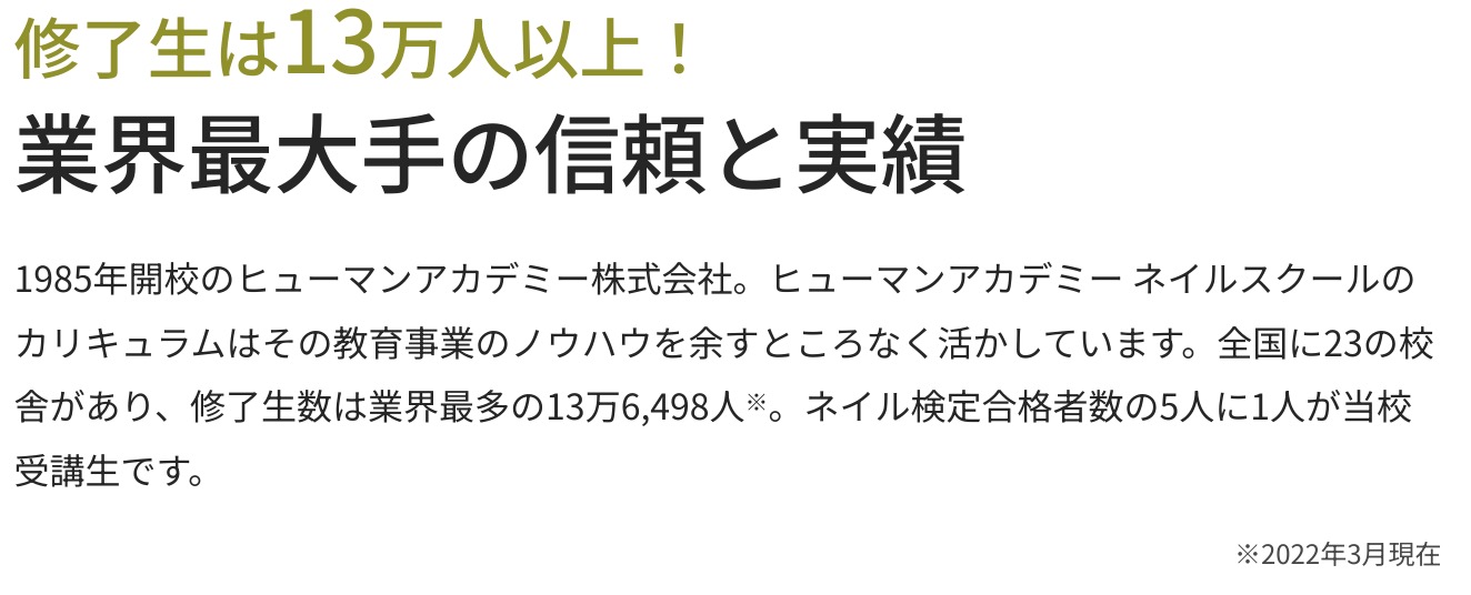 たのまな　ネイル通信講座