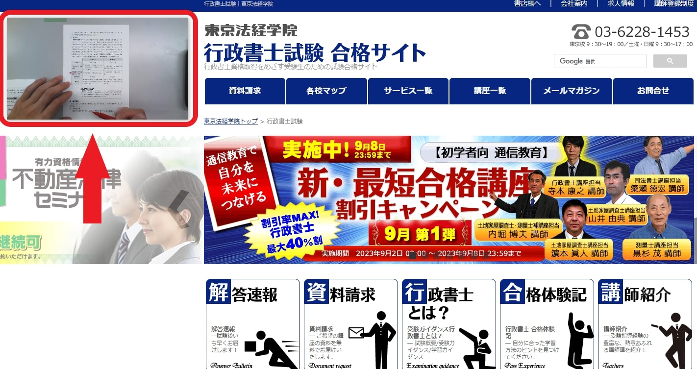 東京法経学院の行政書士講座の評判・口コミは？模試やテキスト・料金 
