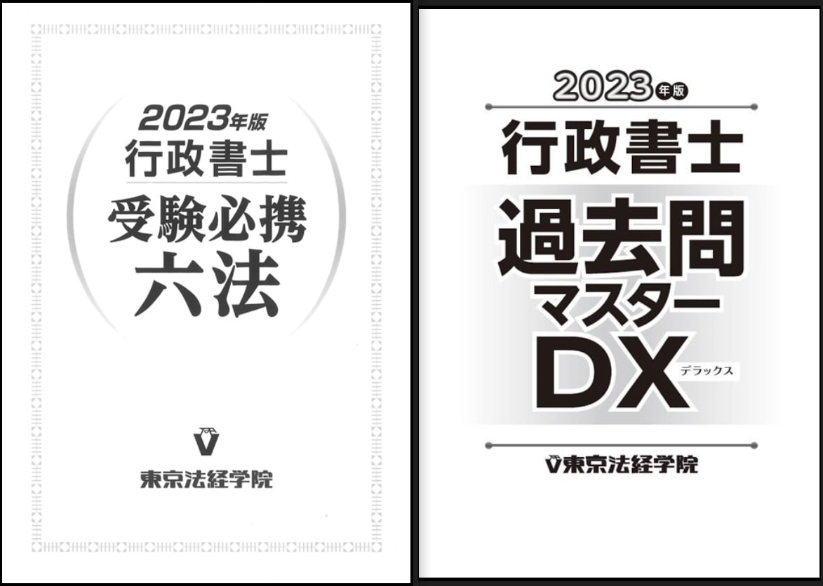 東京法経学院の行政書士講座の評判・口コミは？模試やテキスト・料金 