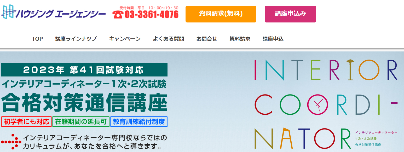 フォーサイトのインテリアコーディネーター講座の評判・口コミは？勉強 