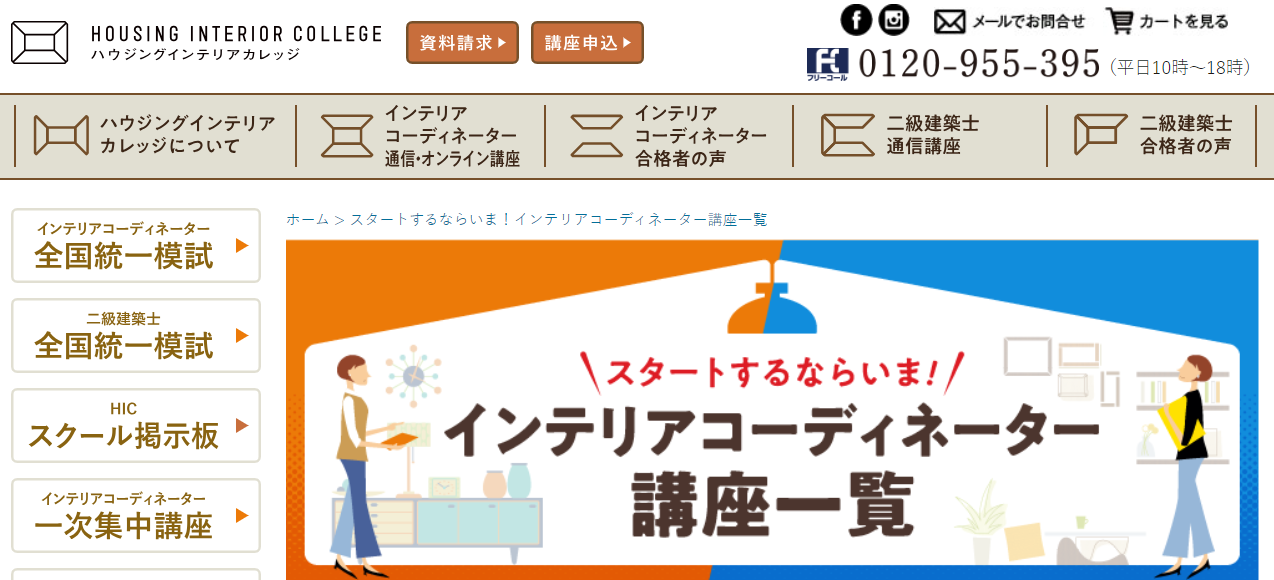 フォーサイトのインテリアコーディネーター講座の評判・口コミは？勉強 