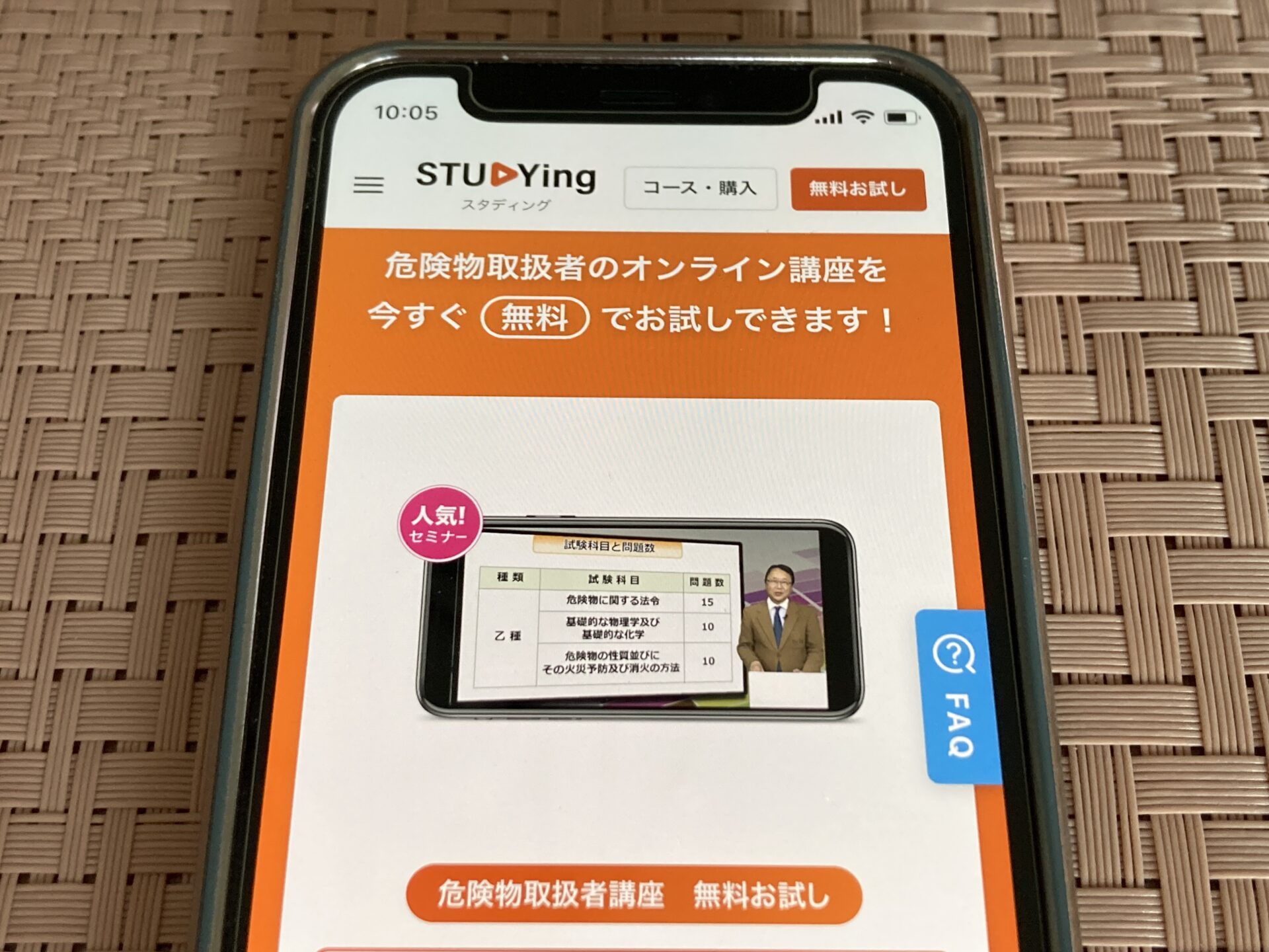 スタディング 危険物取扱者講座