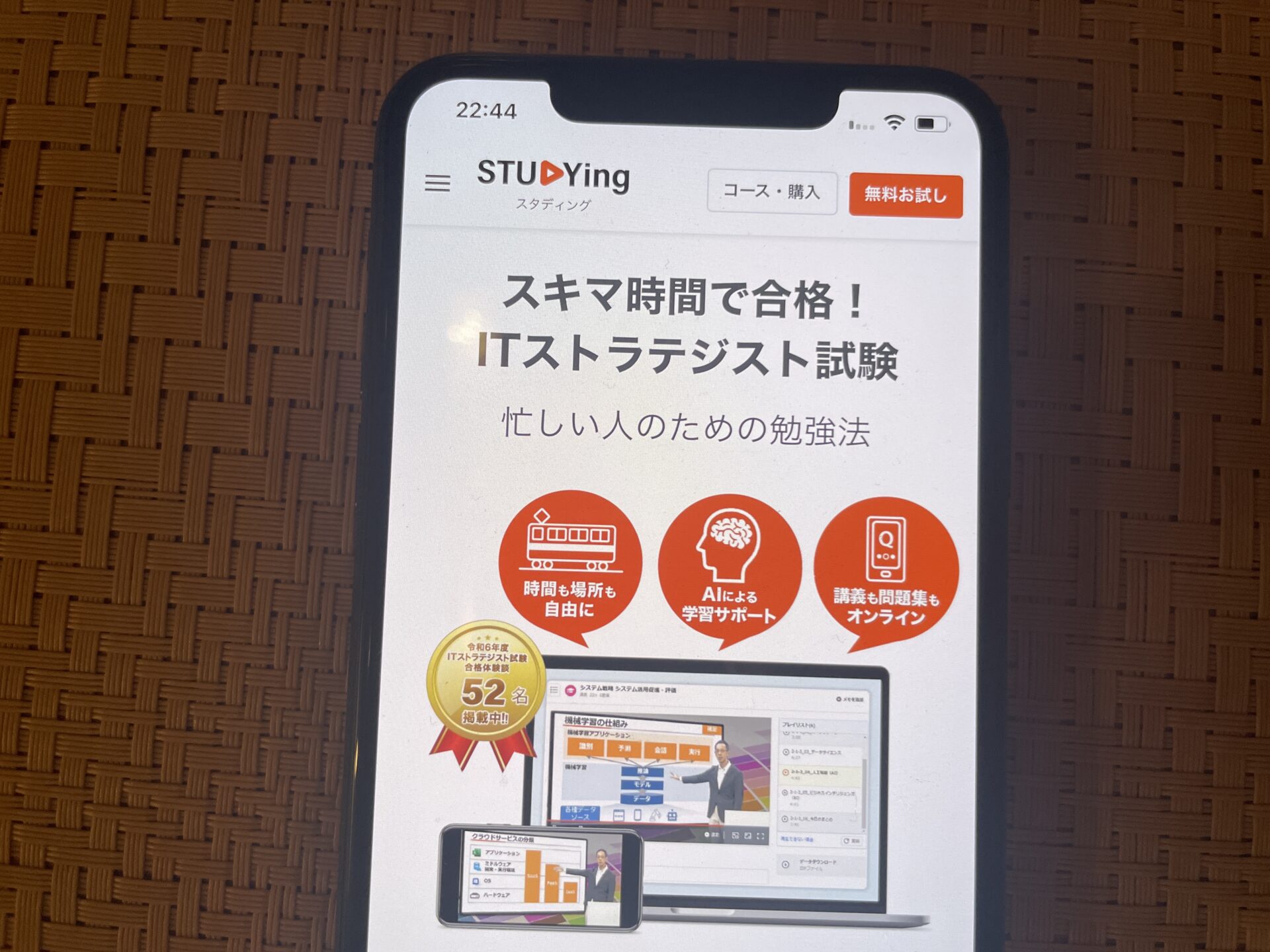 スタディング ITストラテジスト講座