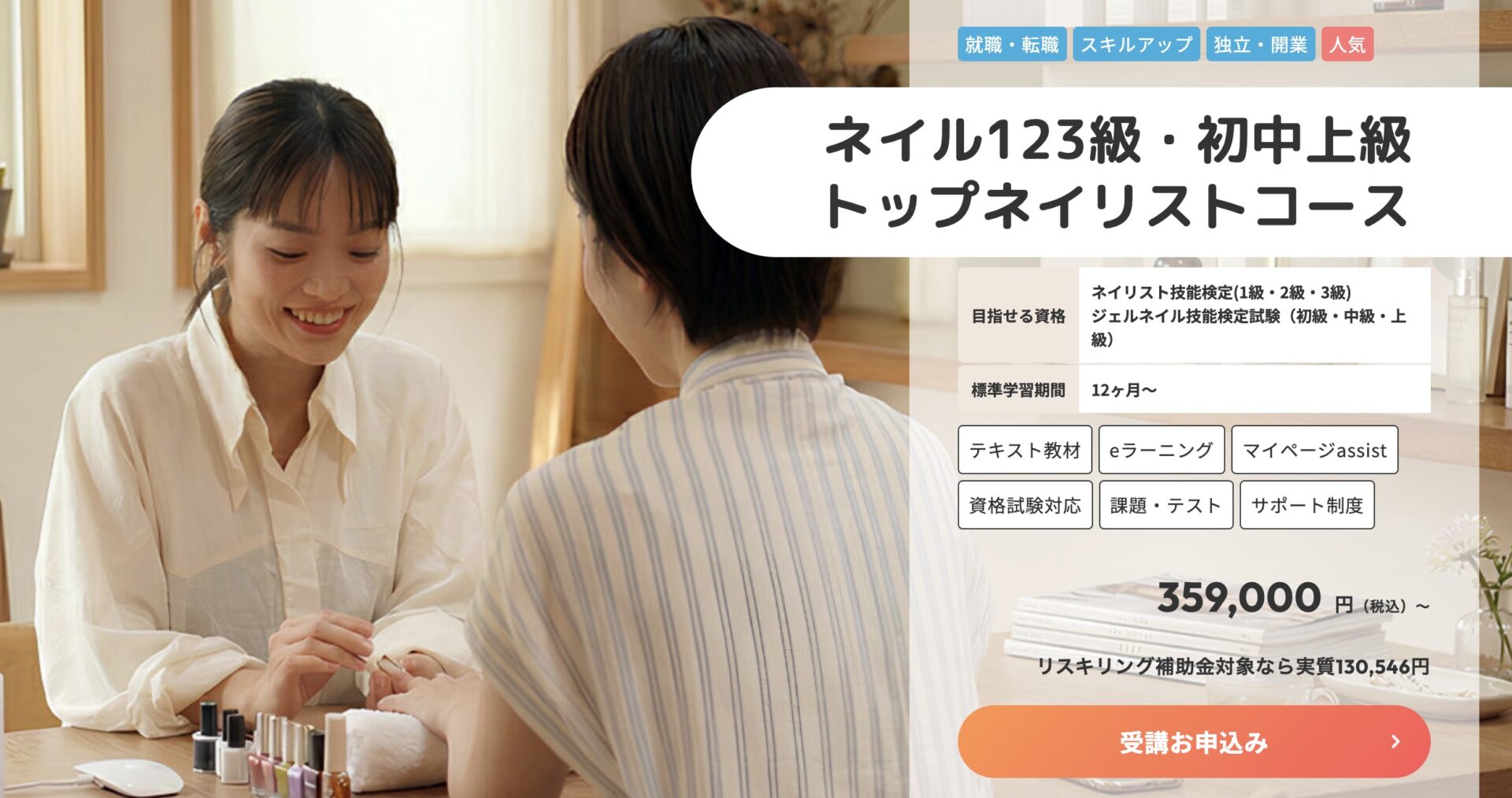 ヒューマンアカデミー通信講座 ネイル