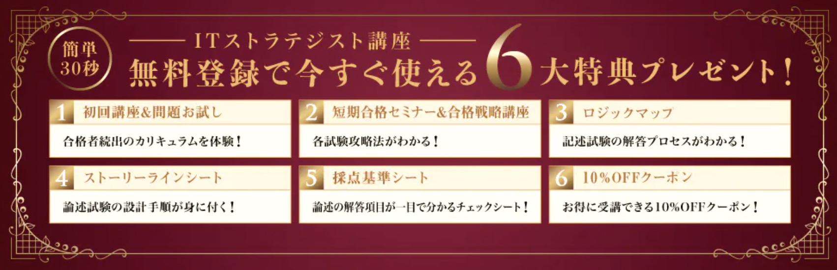 ITストラテジスト 無料体験 特典