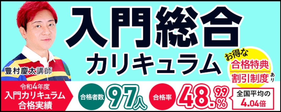 東京法経学院の行政書士講座の評判・口コミは？模試やテキスト・料金