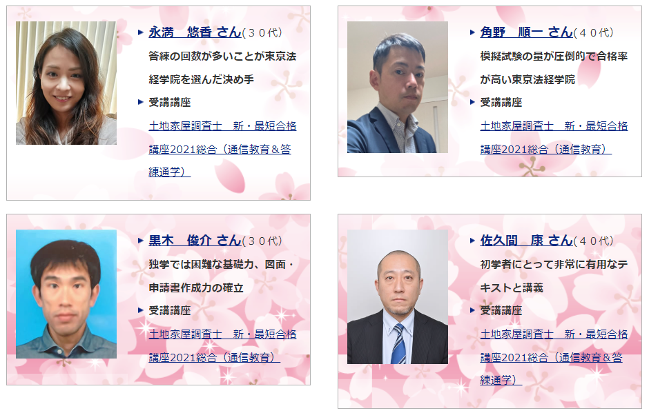 東京法経学院の土地家屋調査士講座の評判・口コミは？答練や模試も解説 