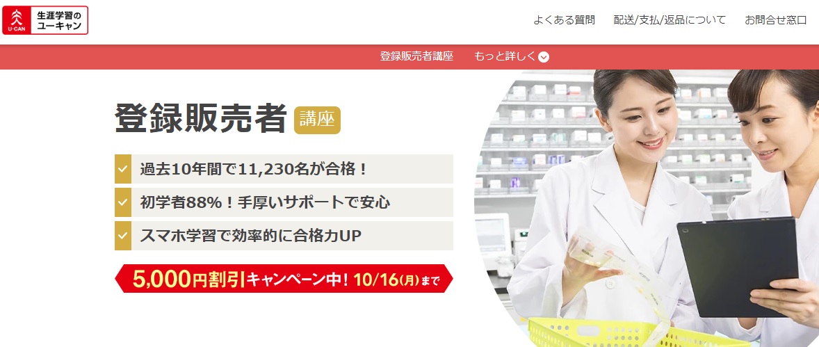 U-CAN 登録販売者 合格指導講座 平成27年度版 テキスト 資格 教材 ユーキャン 中古 美品 T3691982 U-CAN 運行管理者貨物 合格指導講座