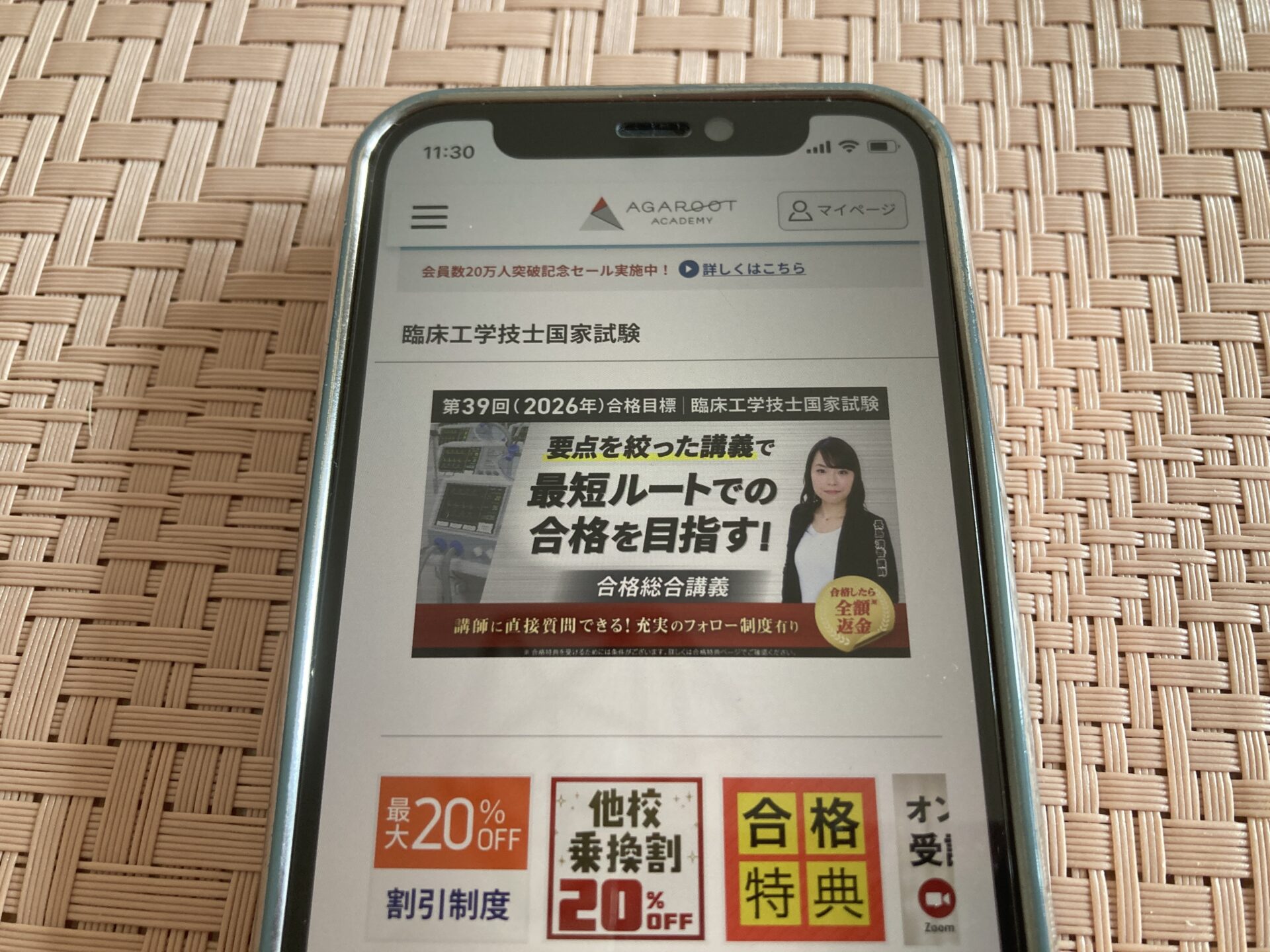 アガルート 臨床工学技士国家試験対策講座