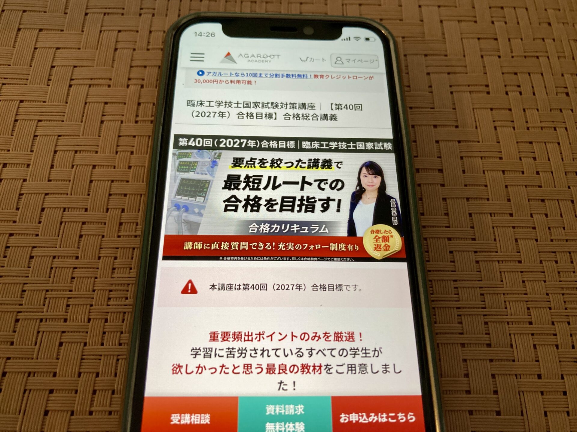 アガルート 臨床工学技士国家試験対策講座