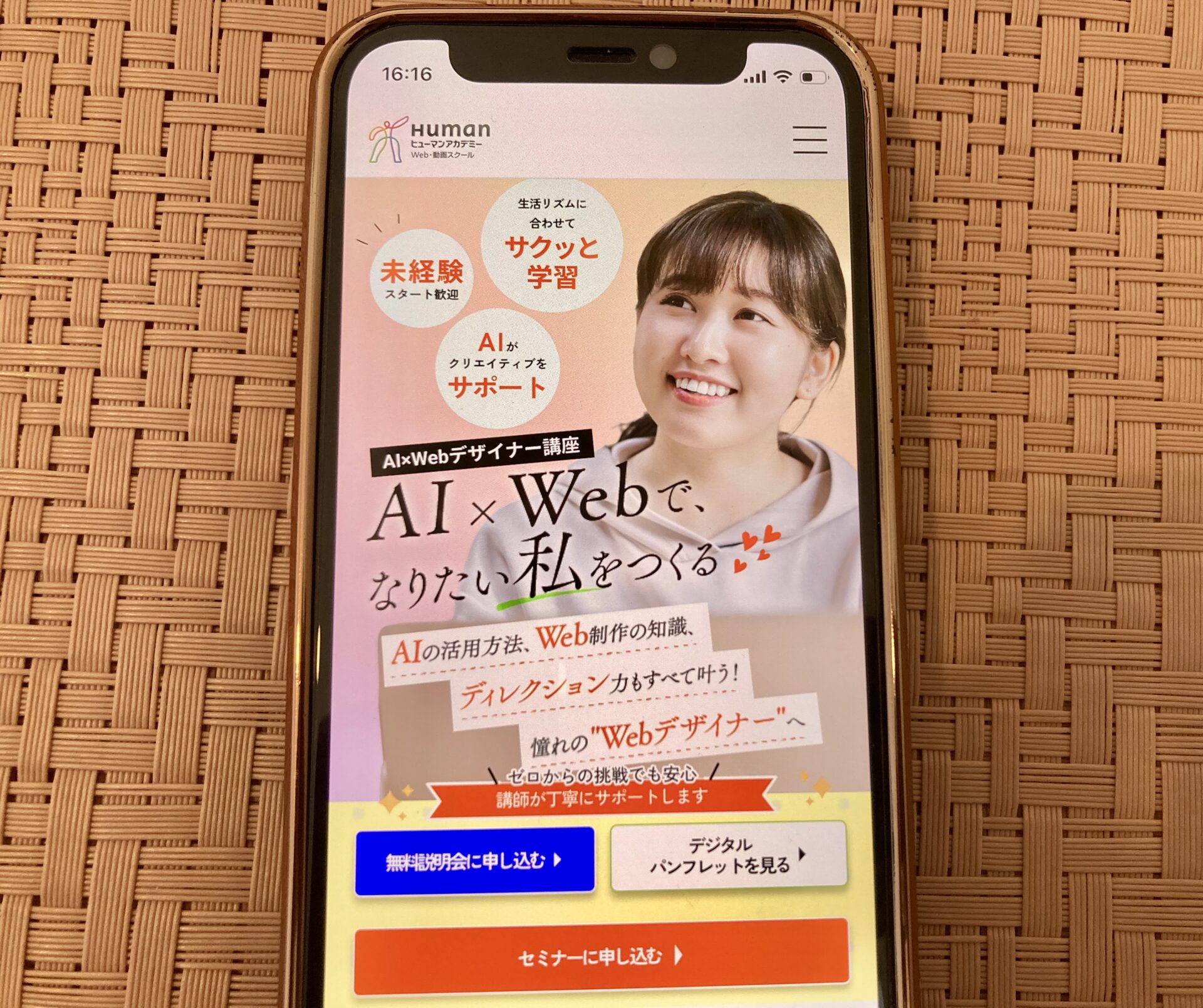 ヒューマンアカデミーのAI×Webデザイナー総合講座の評判・口コミは