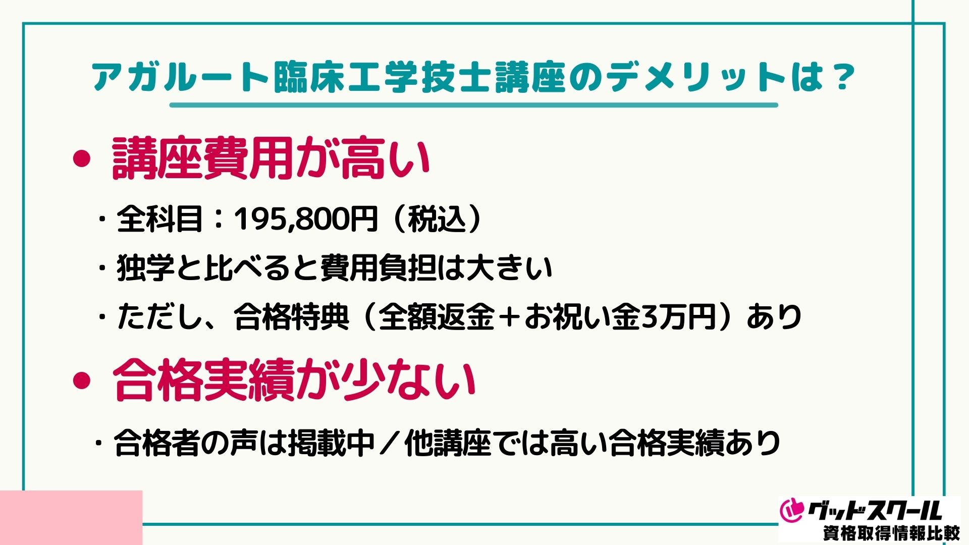 アガルート 臨床工学技士講座 デメリット