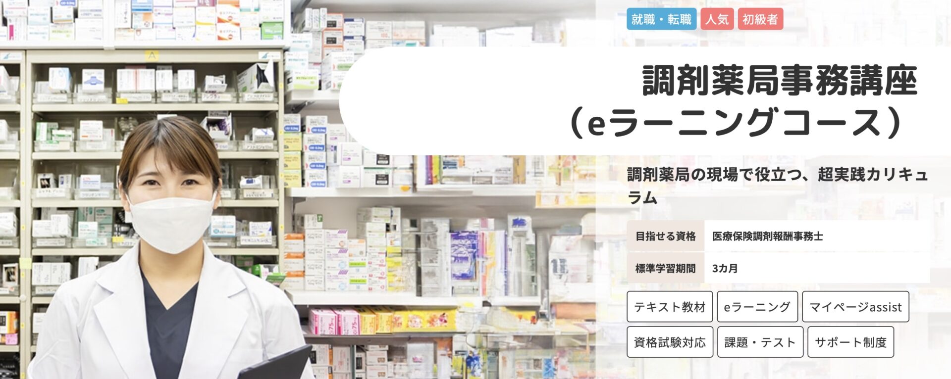 ヒューマンアカデミー通信講座 調剤薬局事務