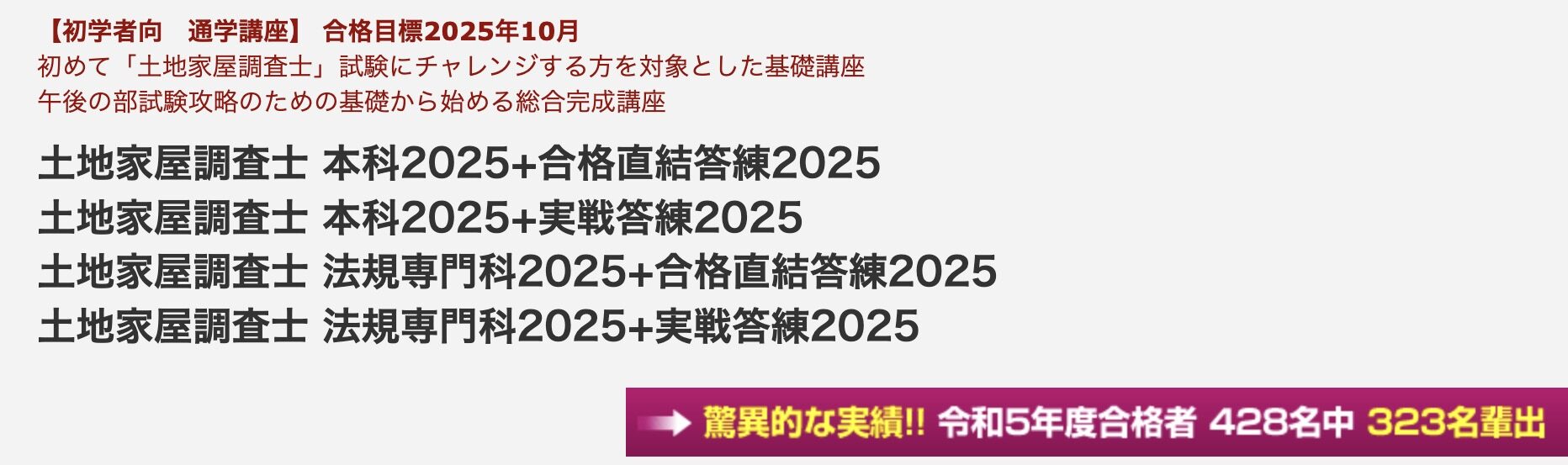 東京法経学院 土地家屋調査士 本科2025