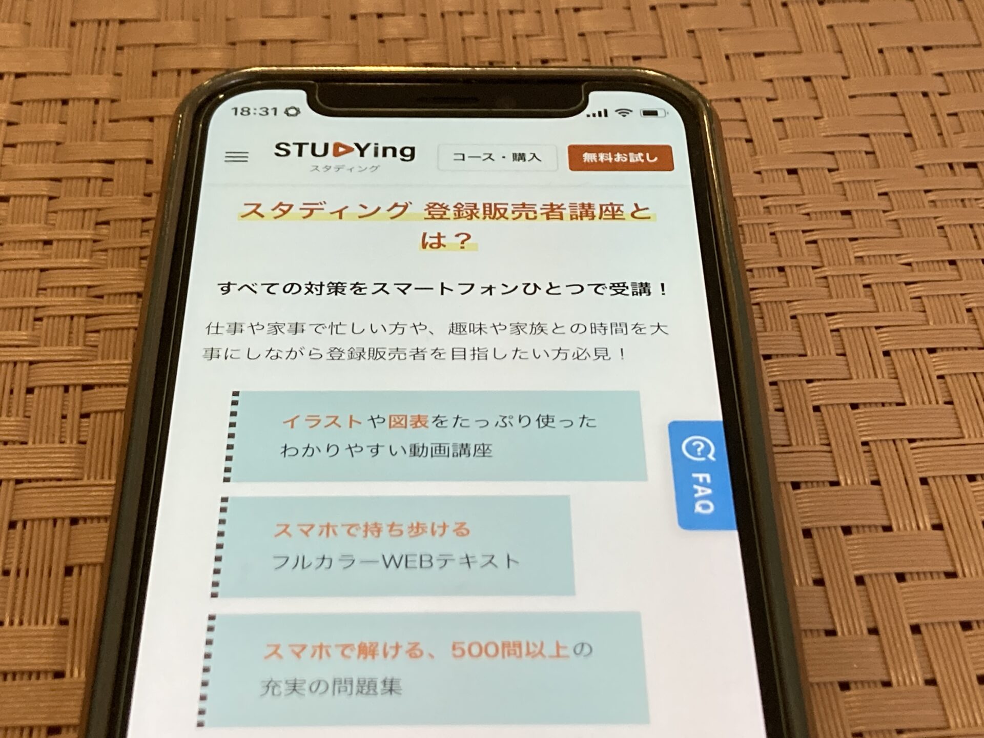 スタディング 登録販売者