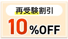 アガルートの採石業務管理者試験講座　割引