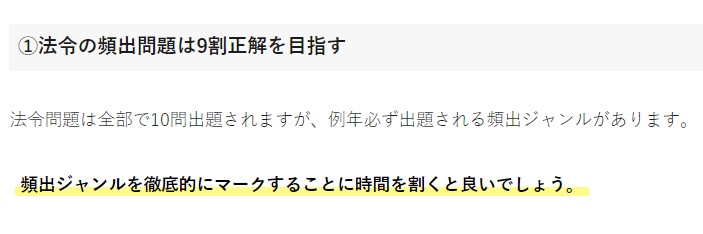 アガルート公式HP 採石業務管理者 勉強法