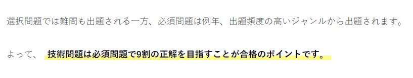 アガルート 採石業務管理者 勉強法