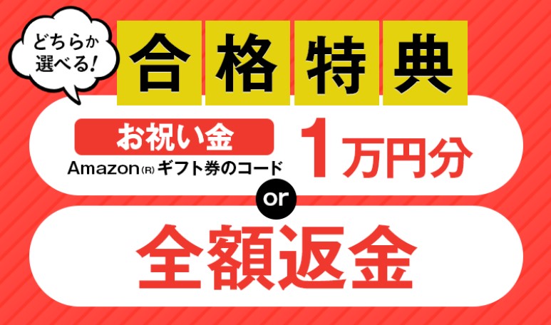 アガルート 採石業務管理者試験 合格特典