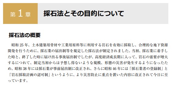 アガルート 採石業務管理者 無料体験テキスト