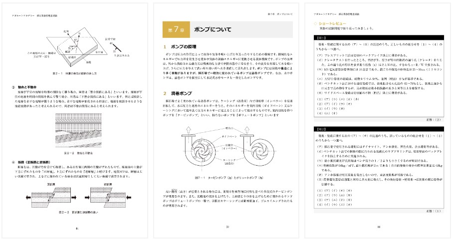 アガルート 採石業務管理者試験 テキスト見本