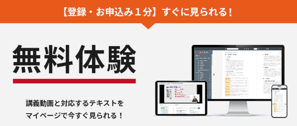 アガルート 採石業務管理者試験 無料体験