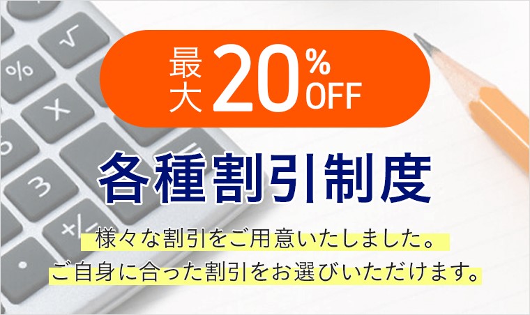 アガルート 採石業務管理者試験 割引制度