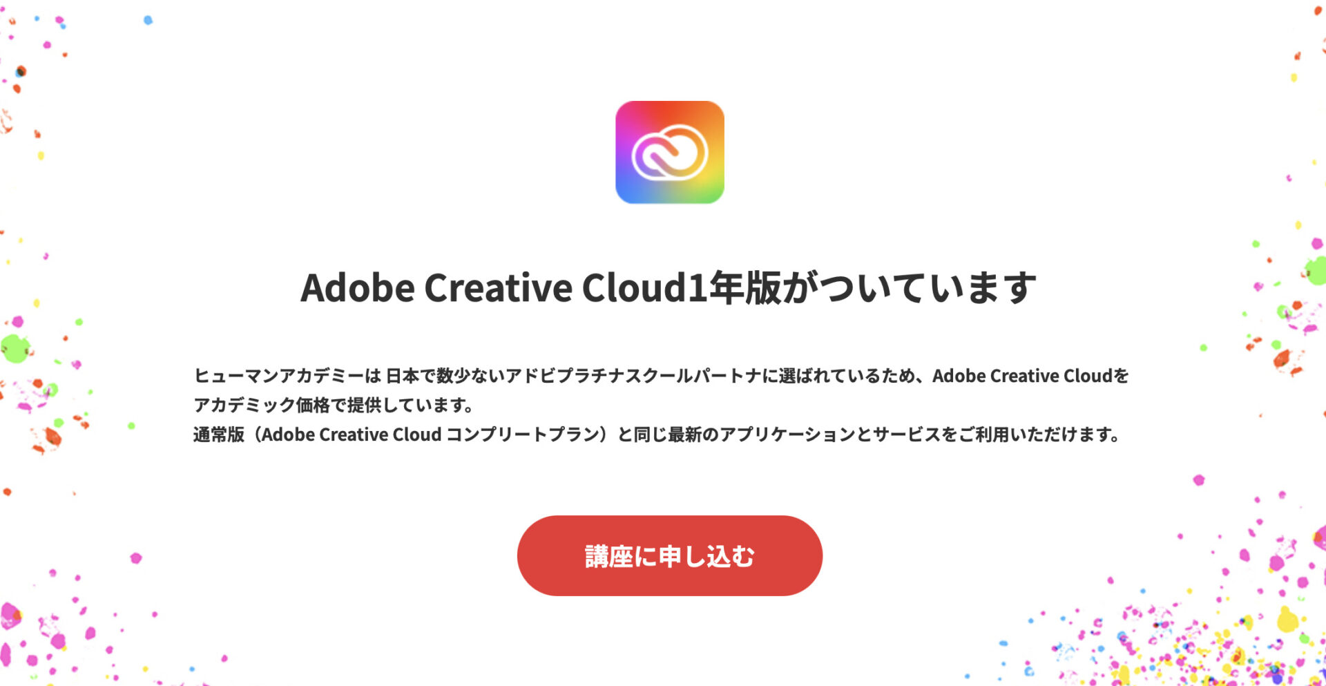 Adobe Creative Cloud コンプリート12ヶ月（¥25,000） - ソフトウェア