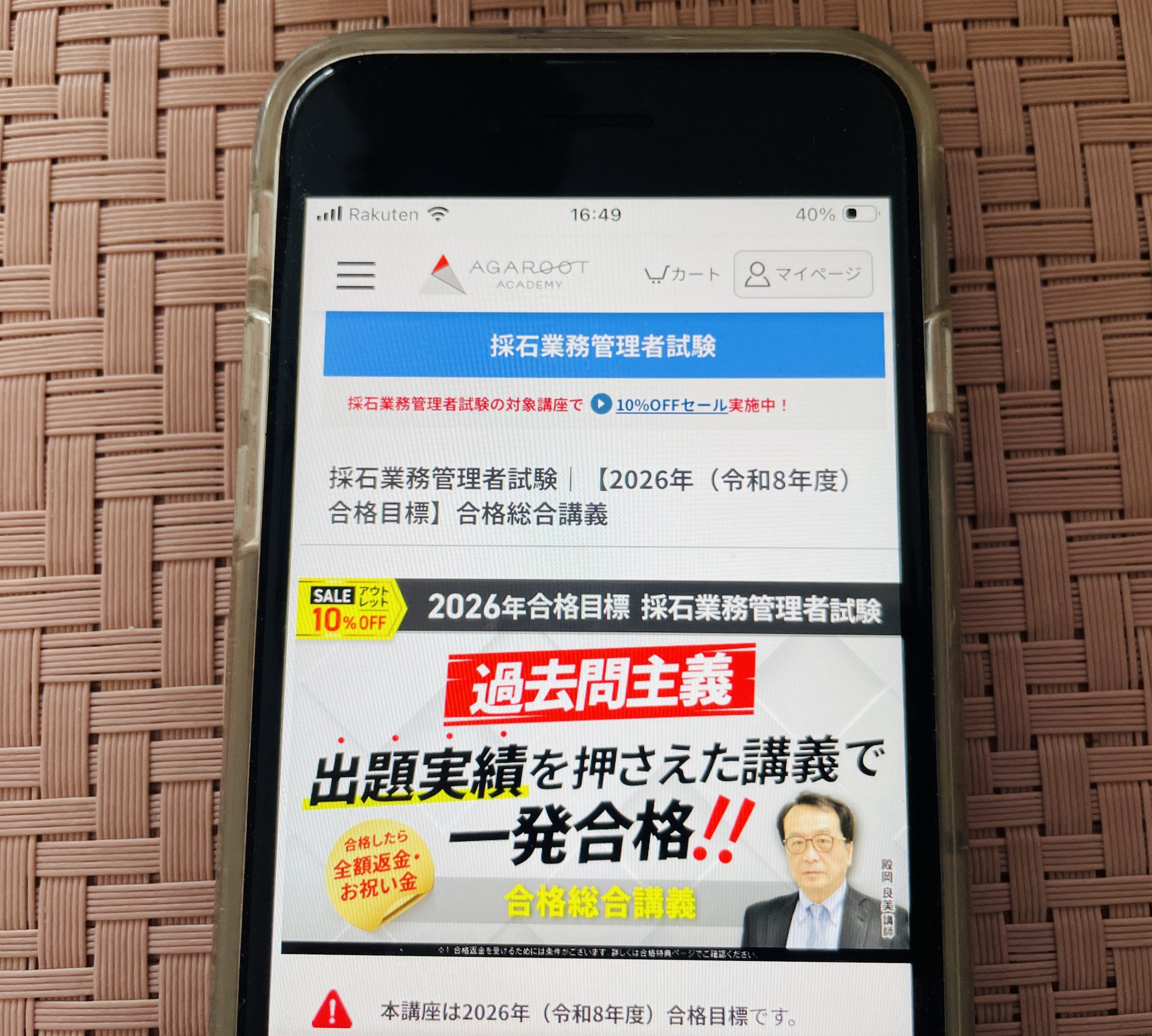 アガルート 採石業務管理者