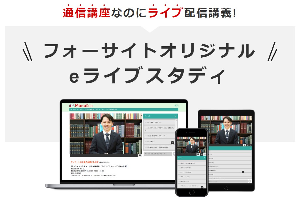 2024年版】FPの通信講座と予備校のおすすめランキング・主要12社を徹底 