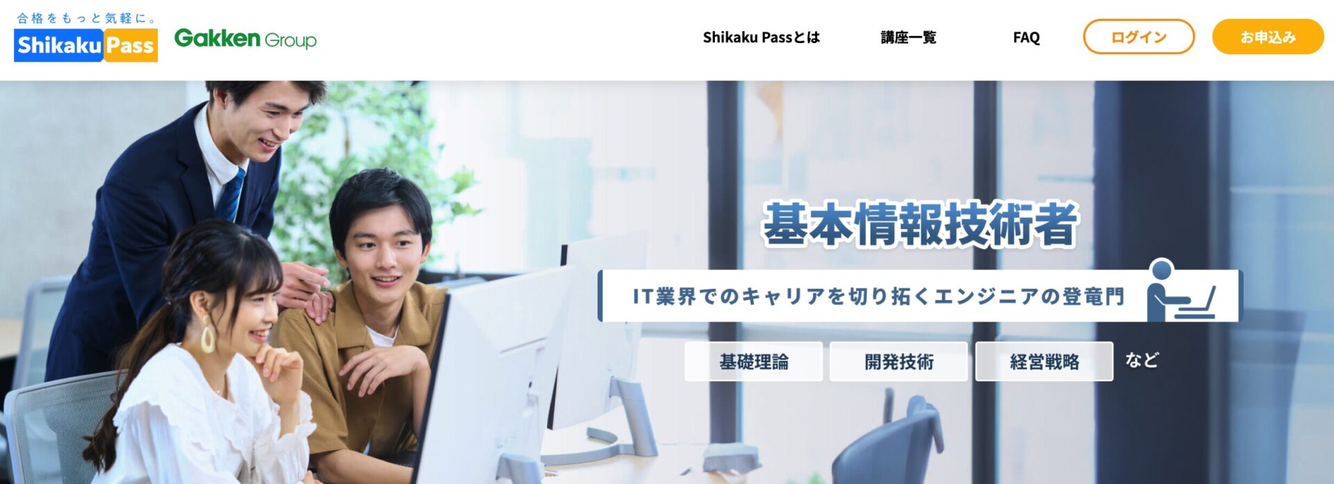 Shikaku Pass　基本情報技術者　評判