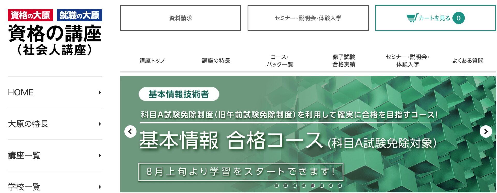 Shikaku Pass　基本情報技術者　評判