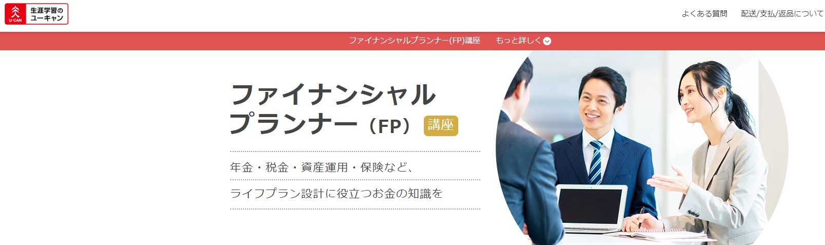 2024年版】FPの通信講座と予備校のおすすめランキング・主要12社を徹底 