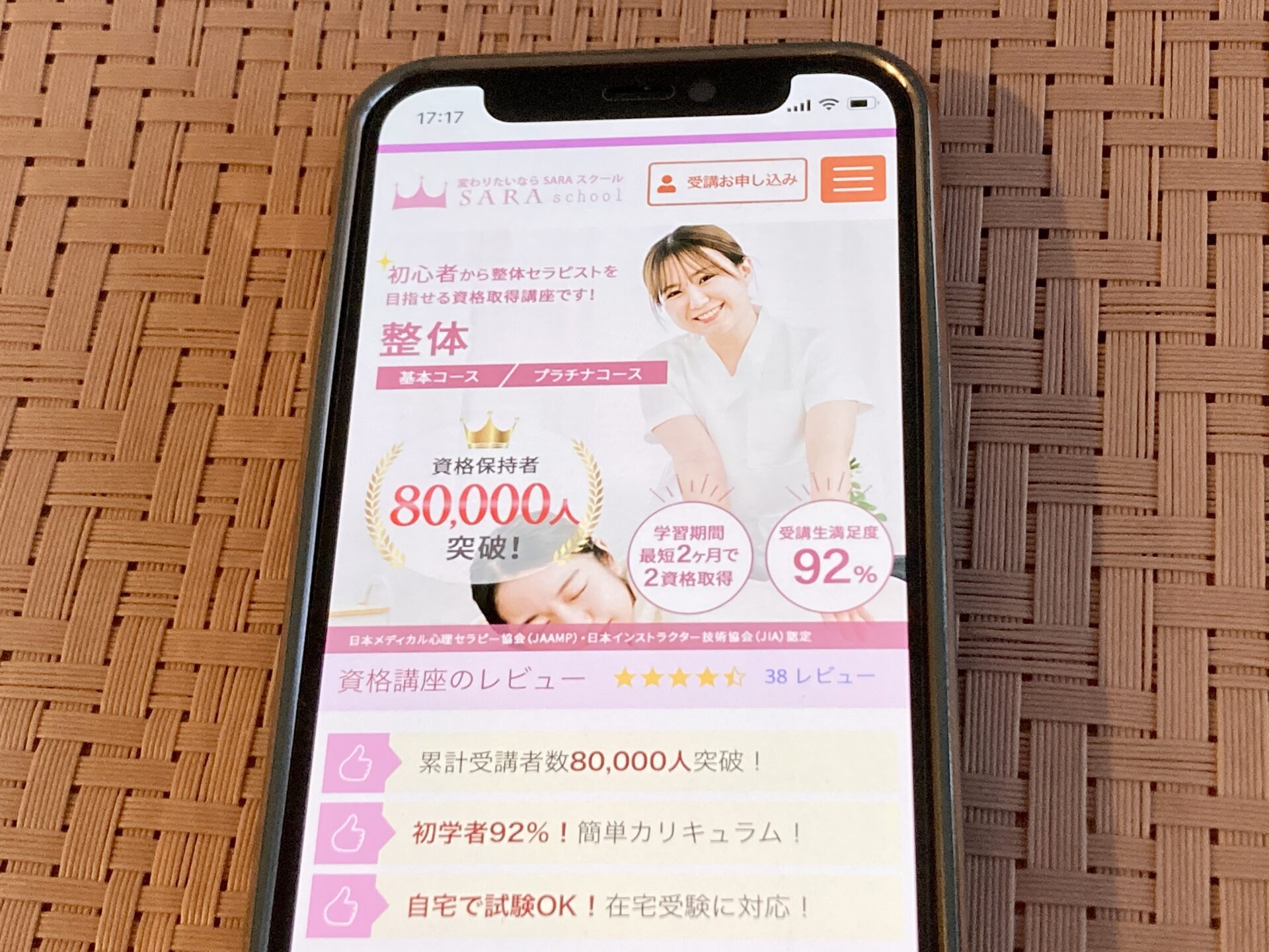 SARAスクールの整体資格取得講座