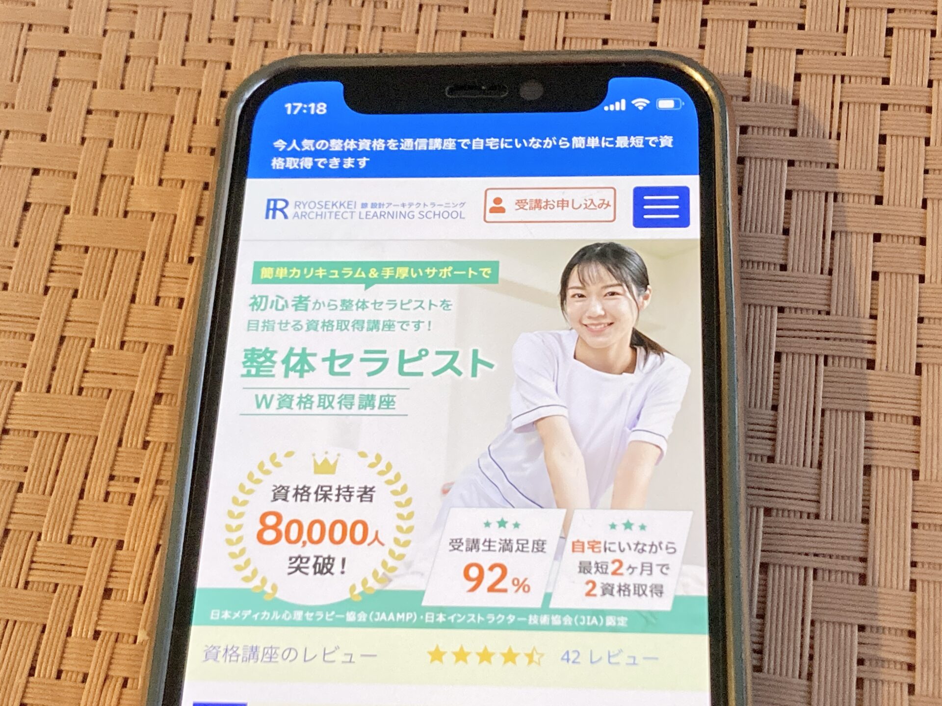 諒設計アーキテクトラーニング 整体