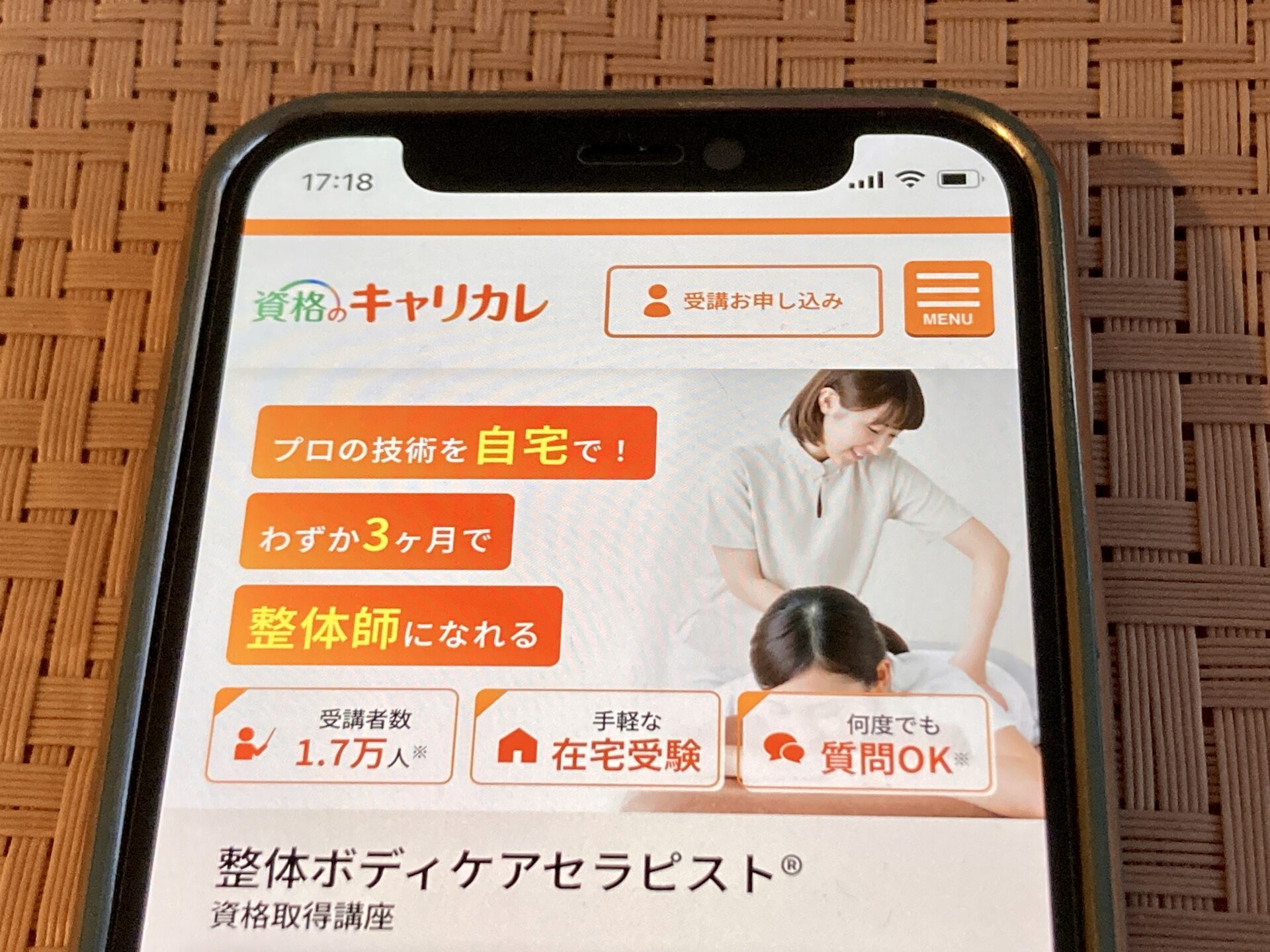 キャリカレ 整体ボディケアセラピスト® 資格取得講座