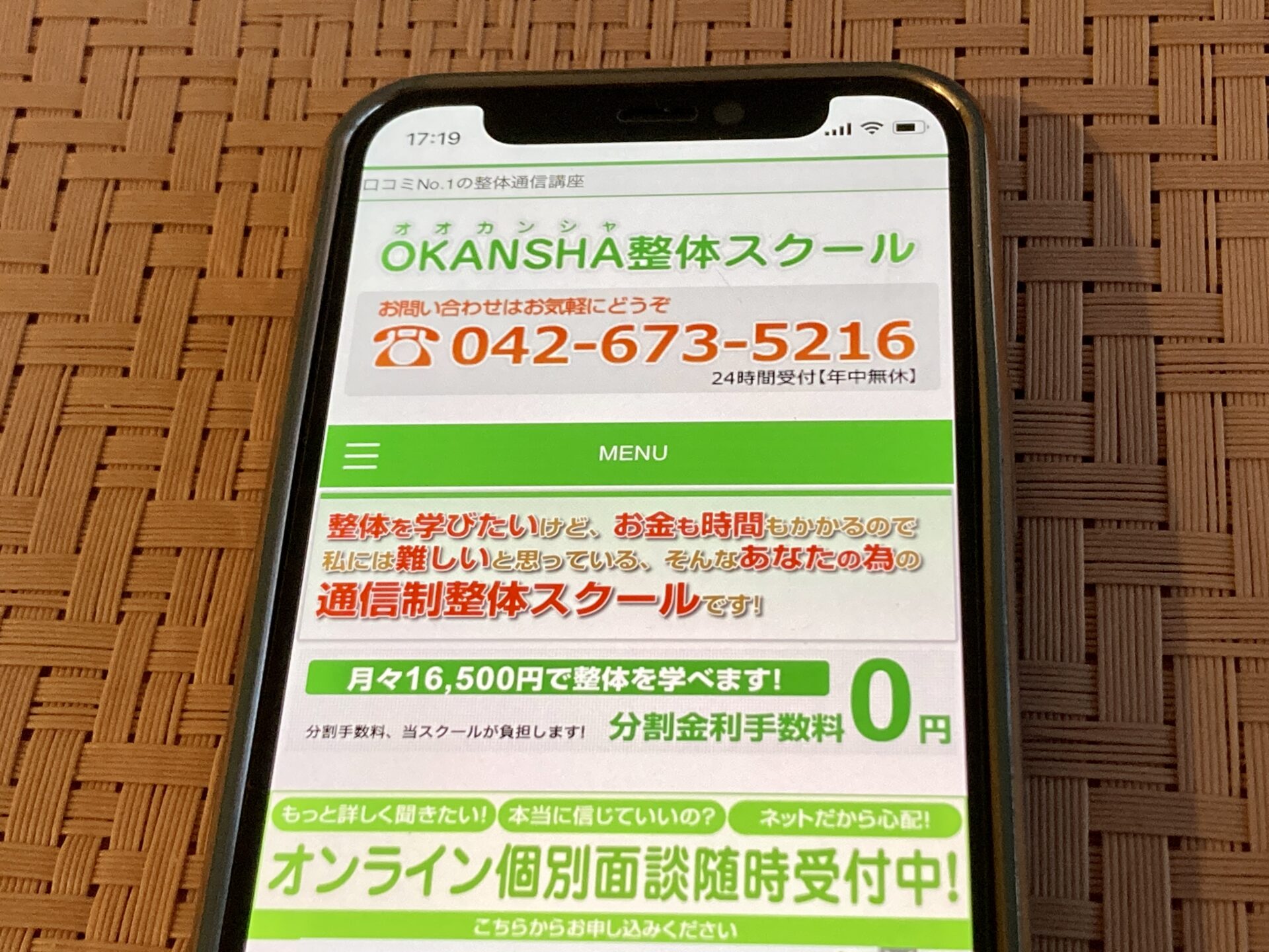 OKANSHA整体スクール
