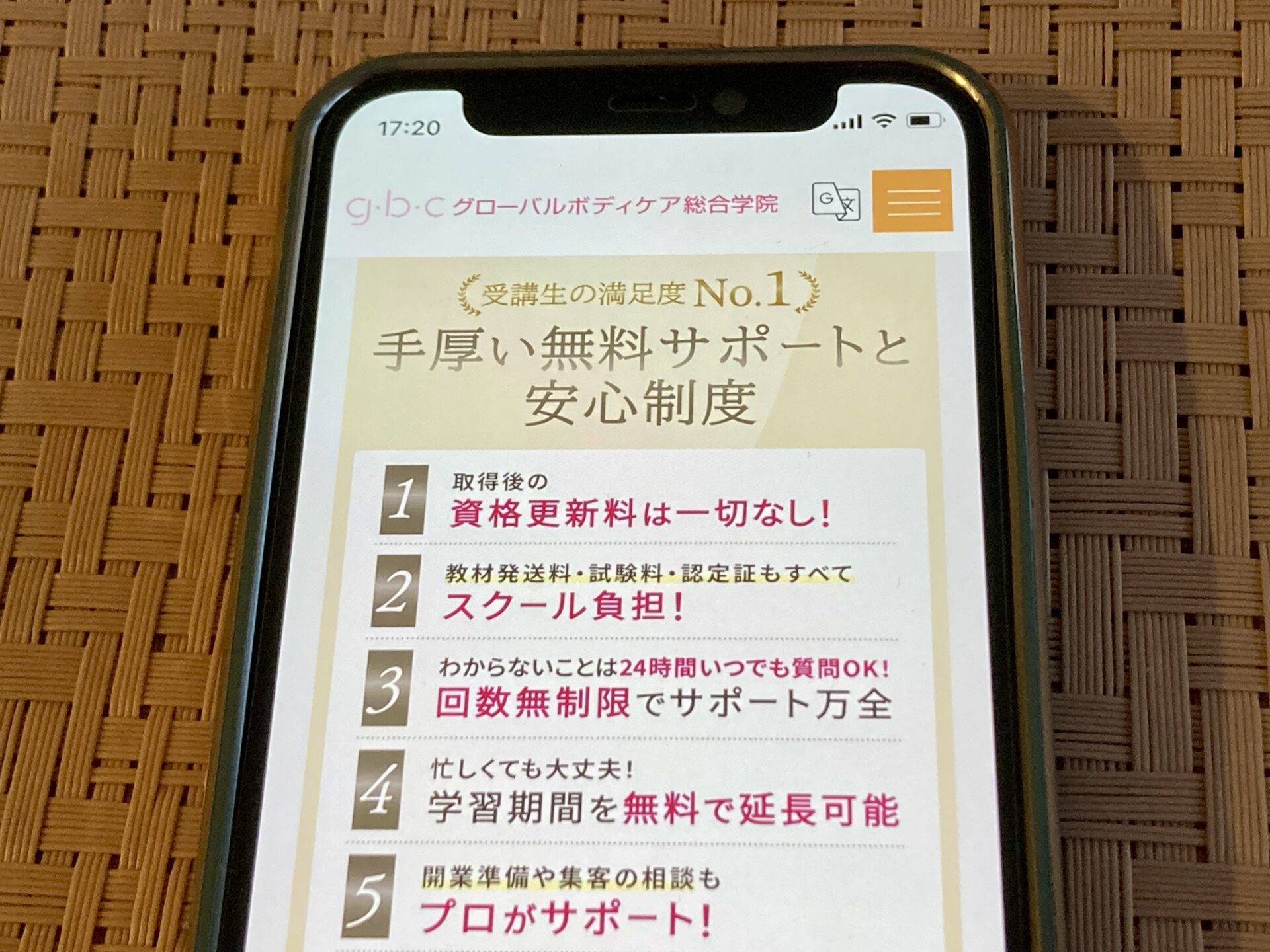 グローバルボディケア総合学院 セラピスト養成講座