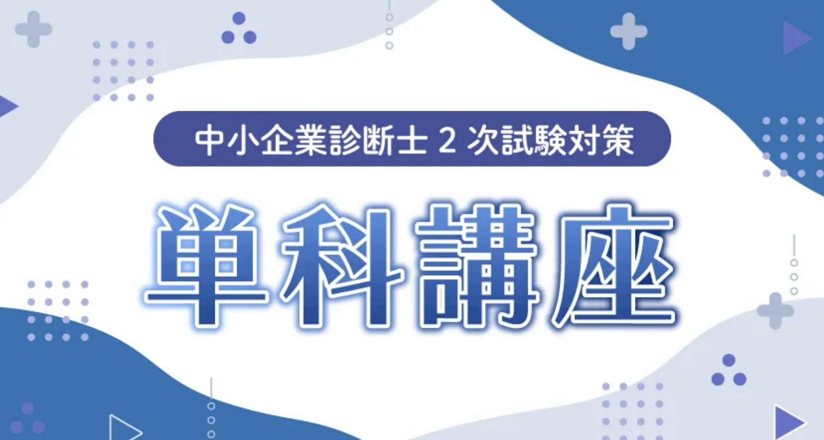 クレアール中小企業診断士講座の評判・口コミは？二次試験対策や模試について | グッドスクール・資格取得情報比較