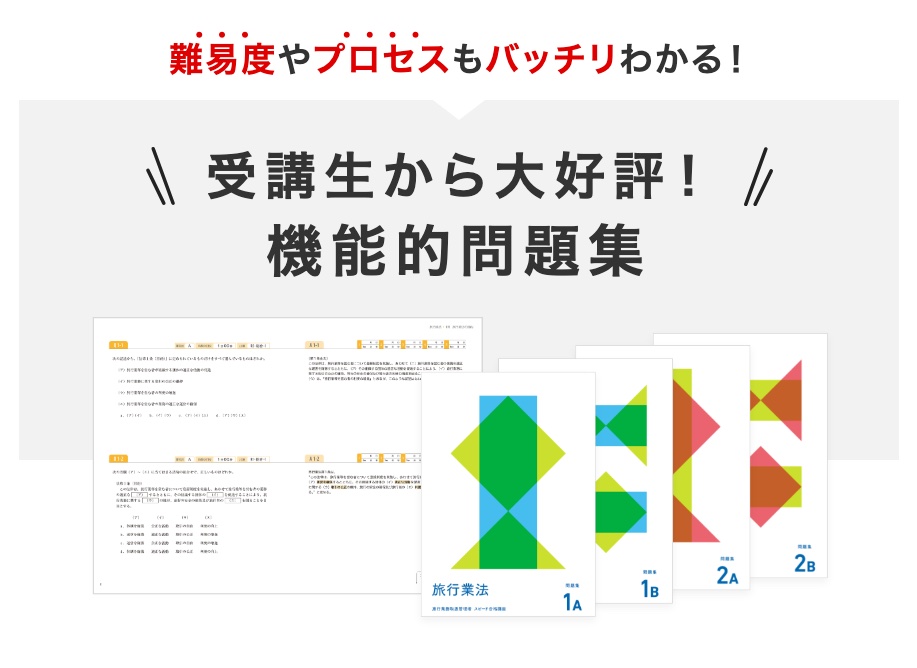 フォーサイト旅行業務取扱管理者講座の評判・口コミは？他社の通信講座 