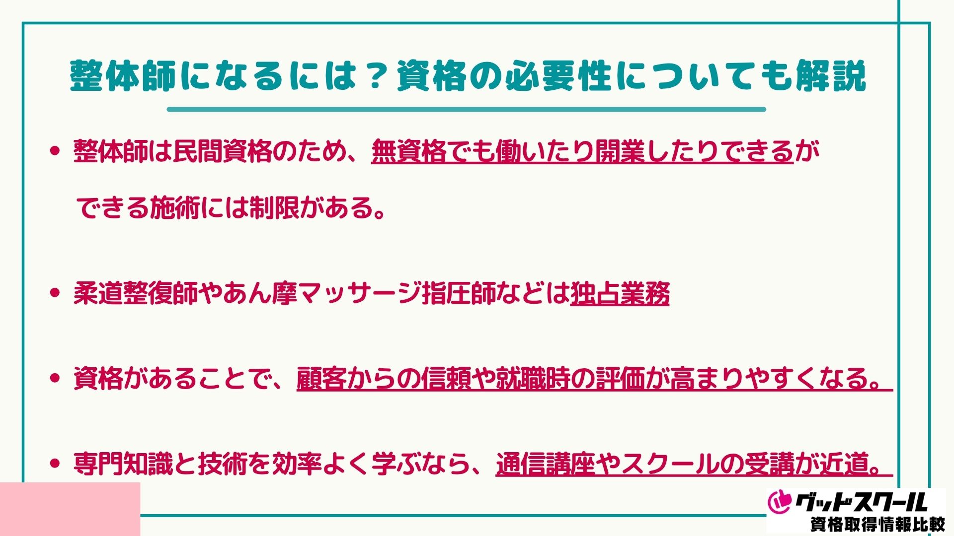 整体師になるには？資格の必要性についても解説