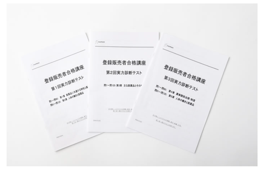 たのまな（ヒューマンアカデミー通信講座）の登録販売者講座の評判  