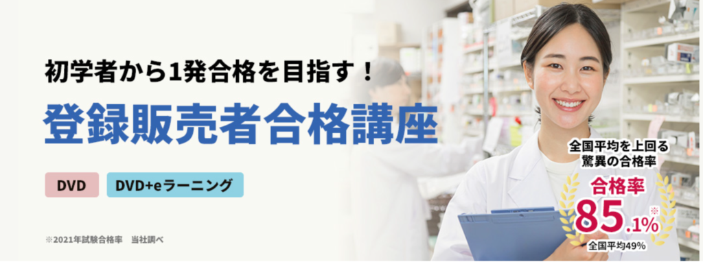 たのまな（ヒューマンアカデミー通信講座）の登録販売者講座の評判  