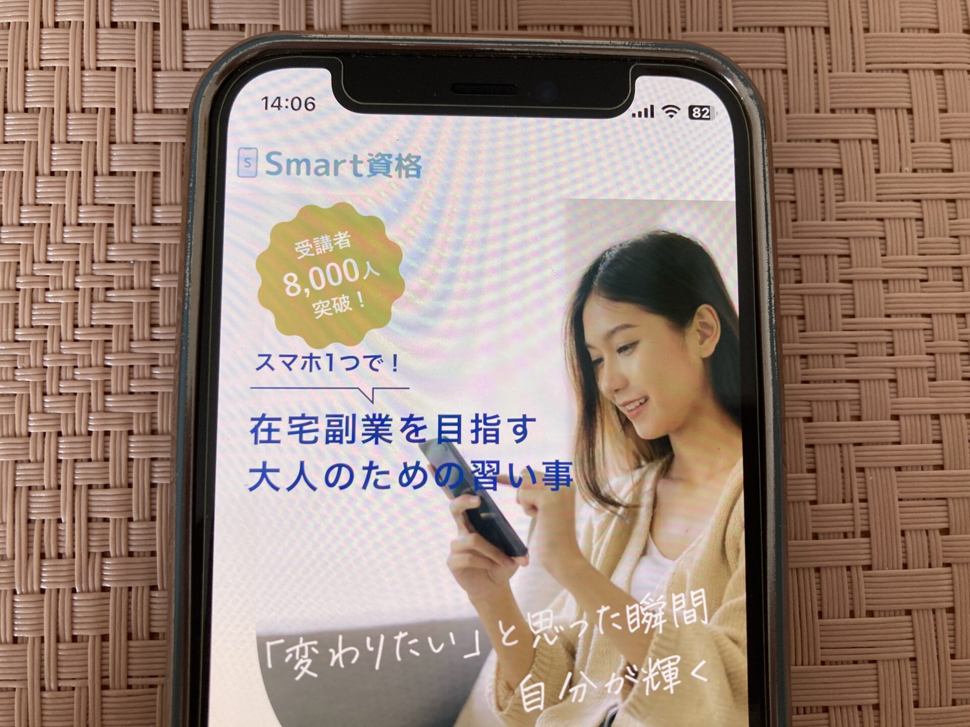 スマート資格 TOP