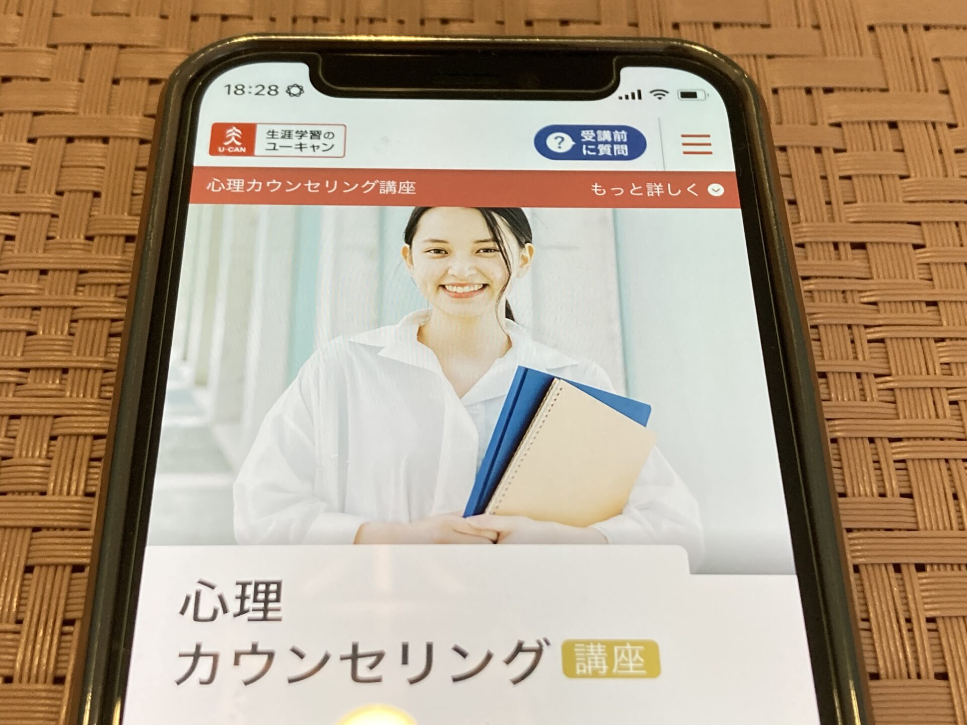 ユーキャン 心理カウンセリング講座