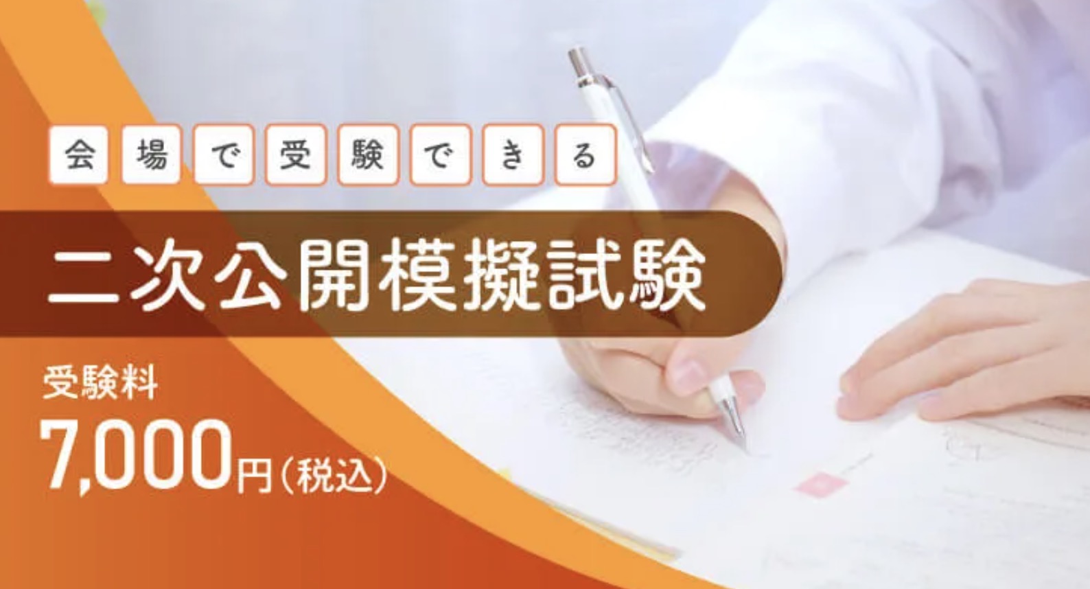 クレアール 中小企業診断士 模試情報