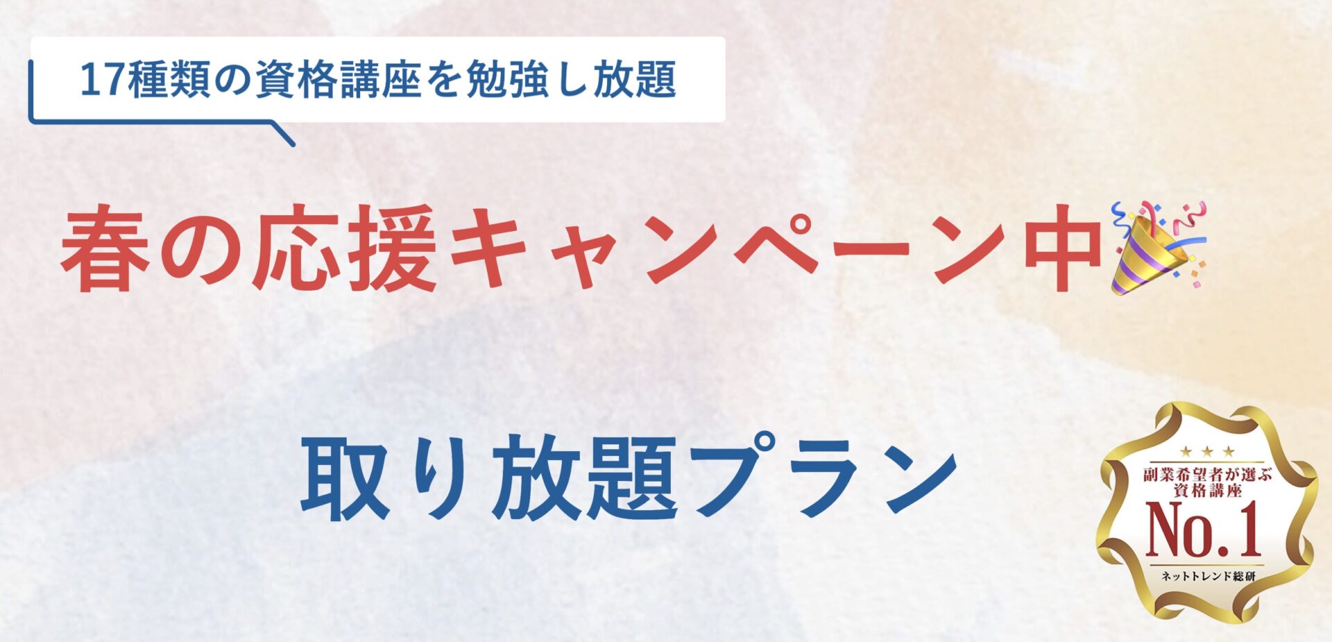 スマート資格 キャンペーン